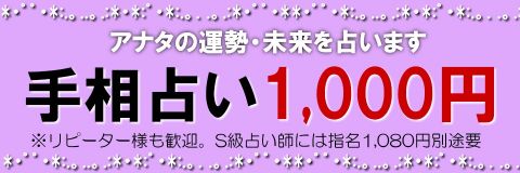 手相占い当たる東京なら渋谷最安値【1000円】のビーカフェ