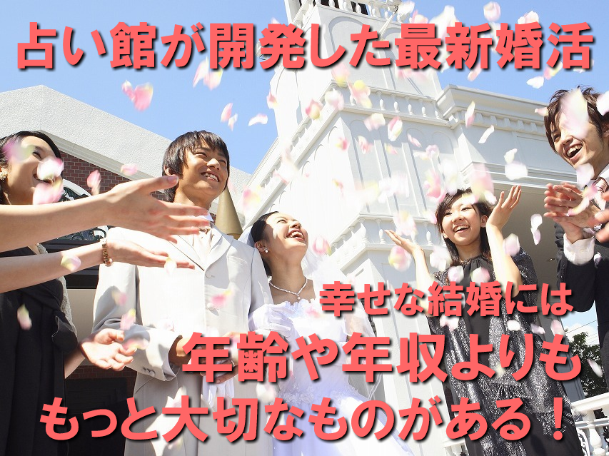 婚活東京なら【こじらせ男女】【草食系】【40代】も成婚しやすい相性婚活がおすすめ!
