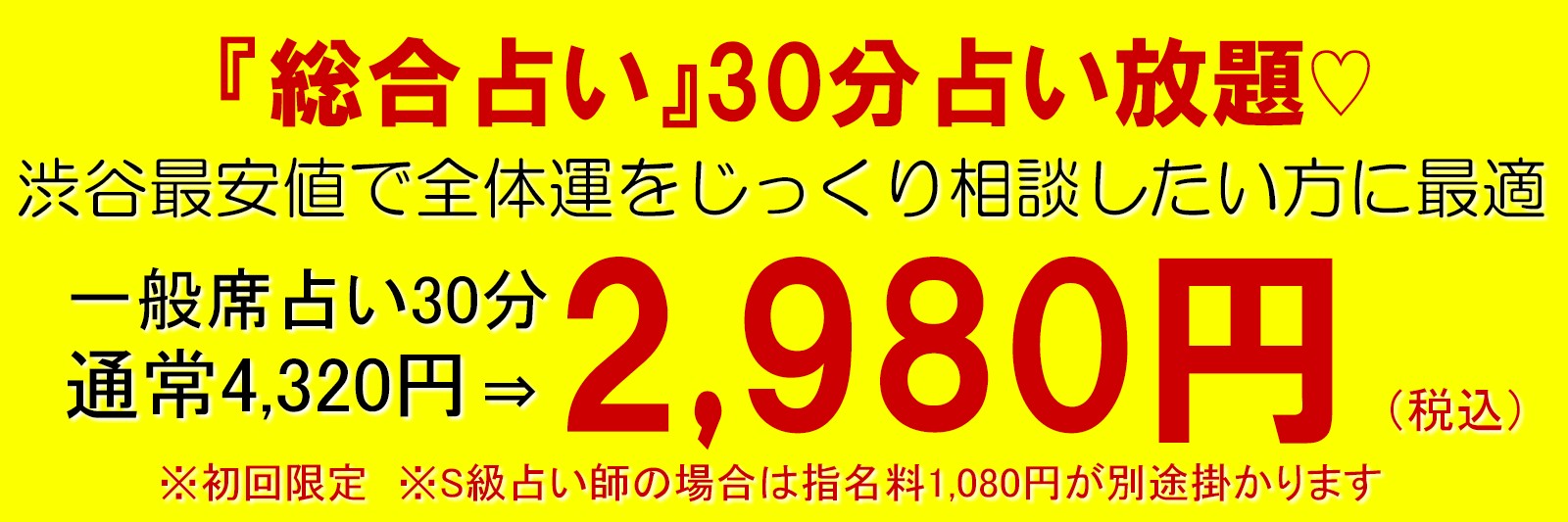 原宿・表参道占いなら渋谷ビーカフェの「総合占い30分2980円」がおすすめ!