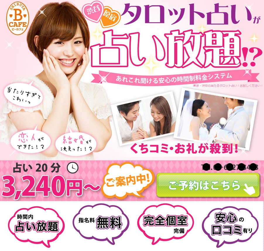 【BCAFE渋谷店】当たると評判の「マルマーレ桃妃先生」に突撃取材してみた!