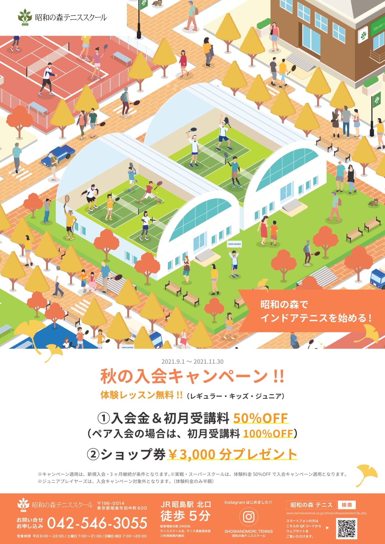 昭和の森テニススクール|東京都昭島市|JR青梅線昭島駅下車(立川駅より4駅9分)|参加者募集|ワンデープロ講座