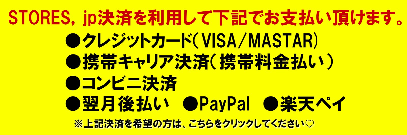 LINE対面占いは、STORES.jpを利用して、「クレジットカード（VISA・MASTAR）・携帯キャリア決済・コンビニ決済・翌月後支払い・PayPal・楽天ペイ」でもお支払いが出来ます