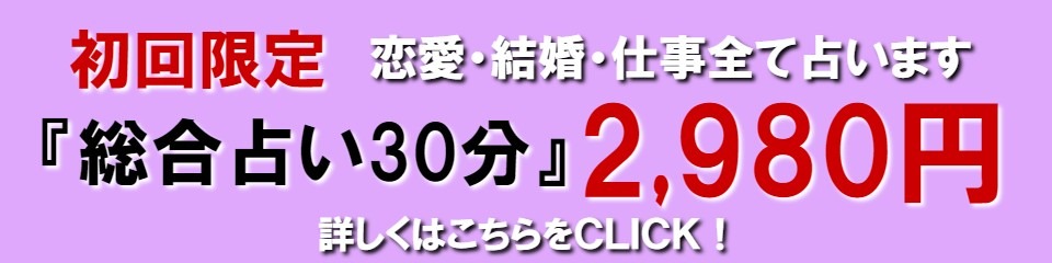 群馬高崎占いなら30分2980円が人気の占い館へ