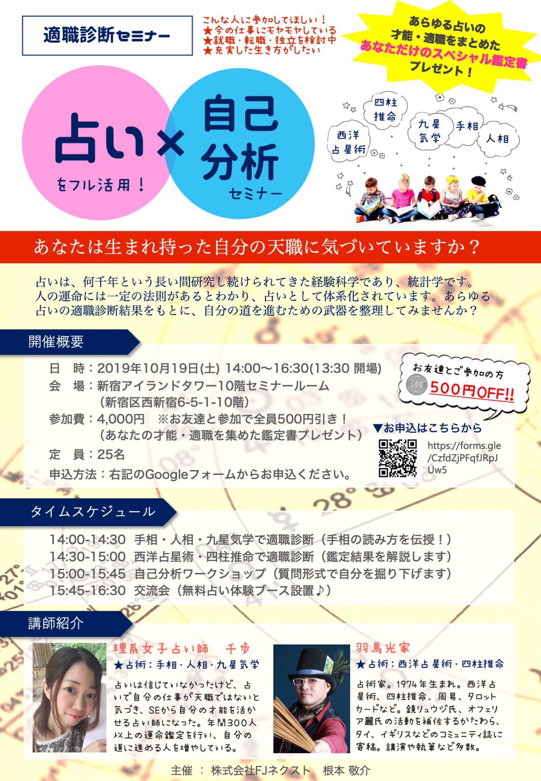 10 19 土 占い 自己分析セミナー開催 羽馬光家先生出演 東京渋谷占いなら 婚活もできる占い館ビーカフェ渋谷店 のブログ