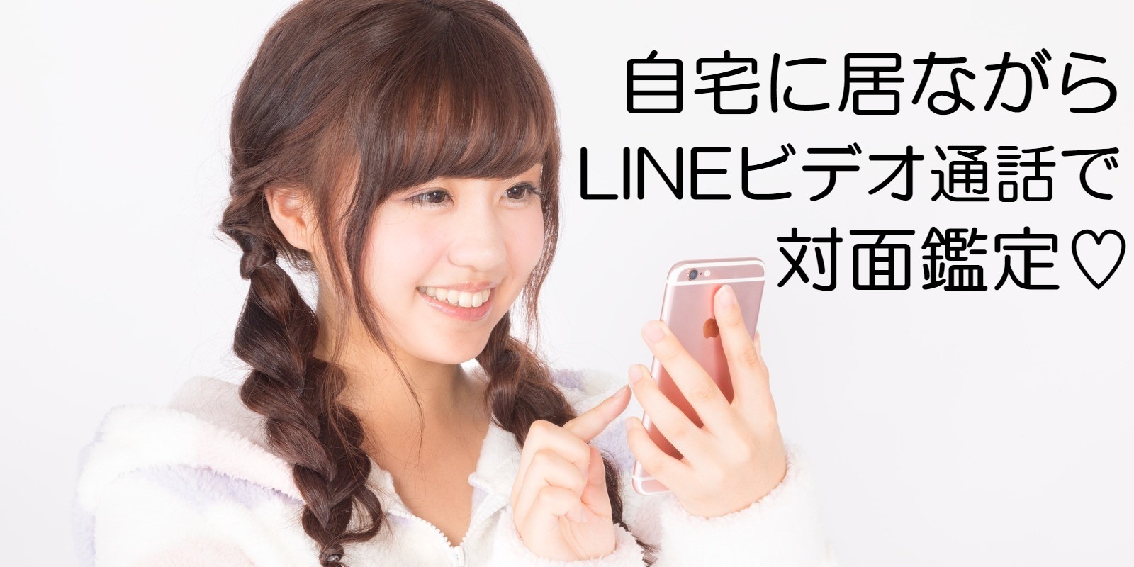 お誕生日のプレゼントに、「占い」は如何でしょうか?遠方の方も「LINEビデオ通話占い」でご利用頂けます